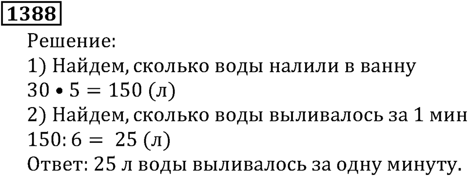 Дробные числа. §7.35 Деление десятичных дробей на натуральные числа. Номер №1388 — решение 1