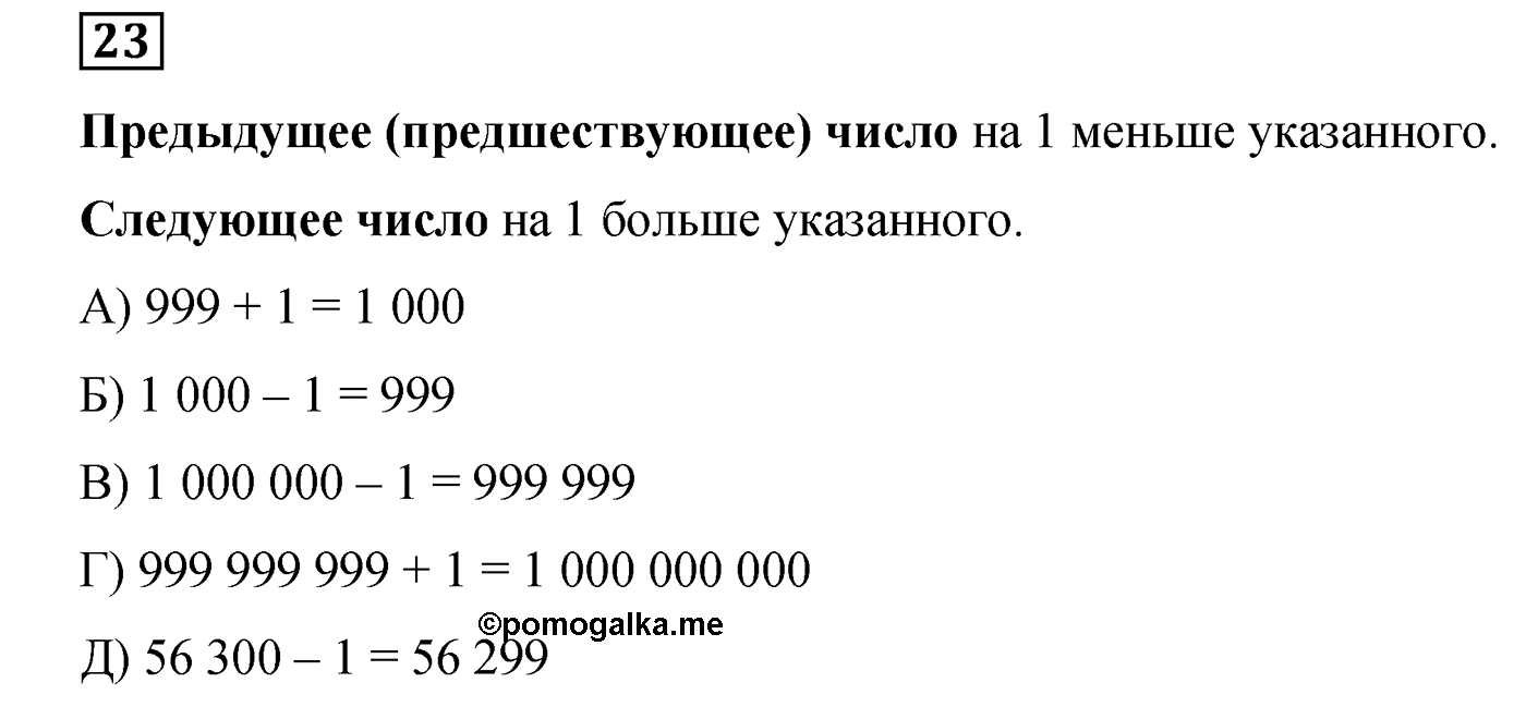 Номер №23 — решение 1