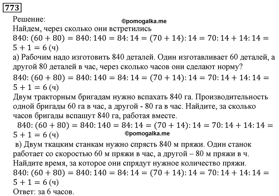 Натуральные числа. §4.19 Единицы измерения площадей. Номер №773 — решение 1