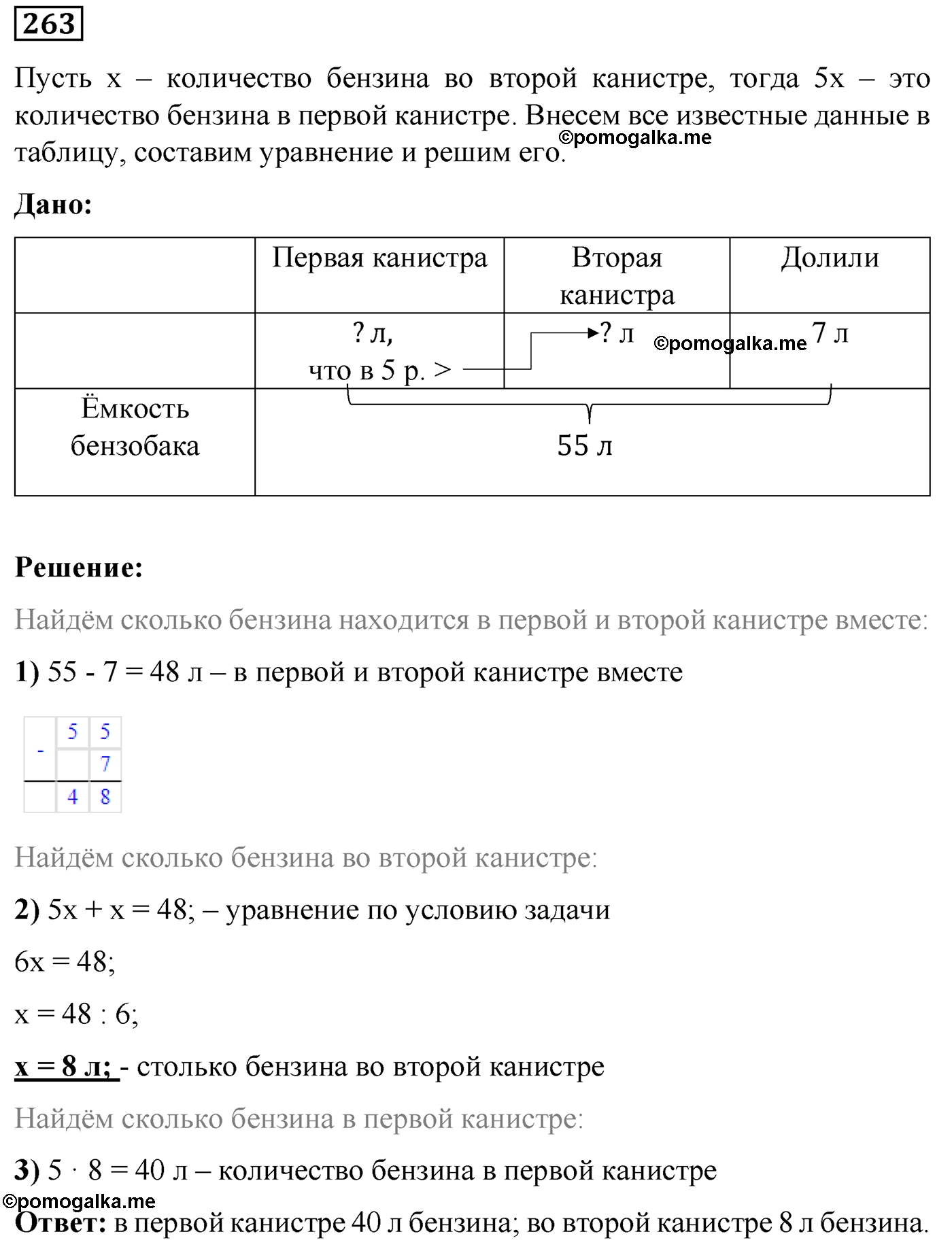 Номер №263 — решение 1