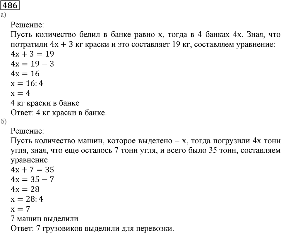 Натуральные числа. §3.12 Деление. Номер №486 — решение 1