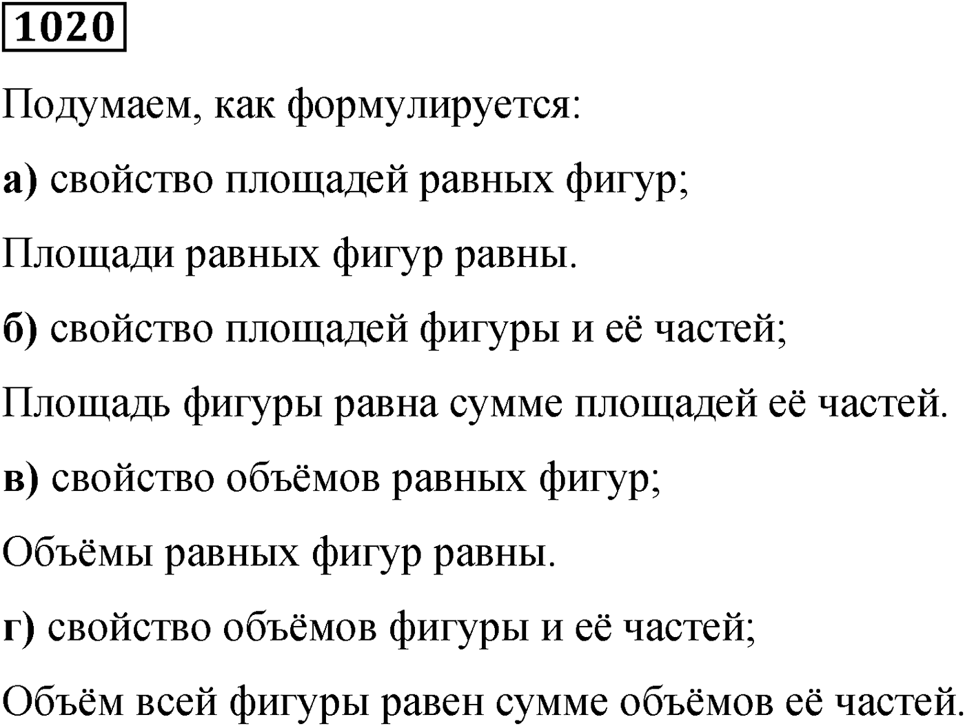 Номер №1020 — решение 1