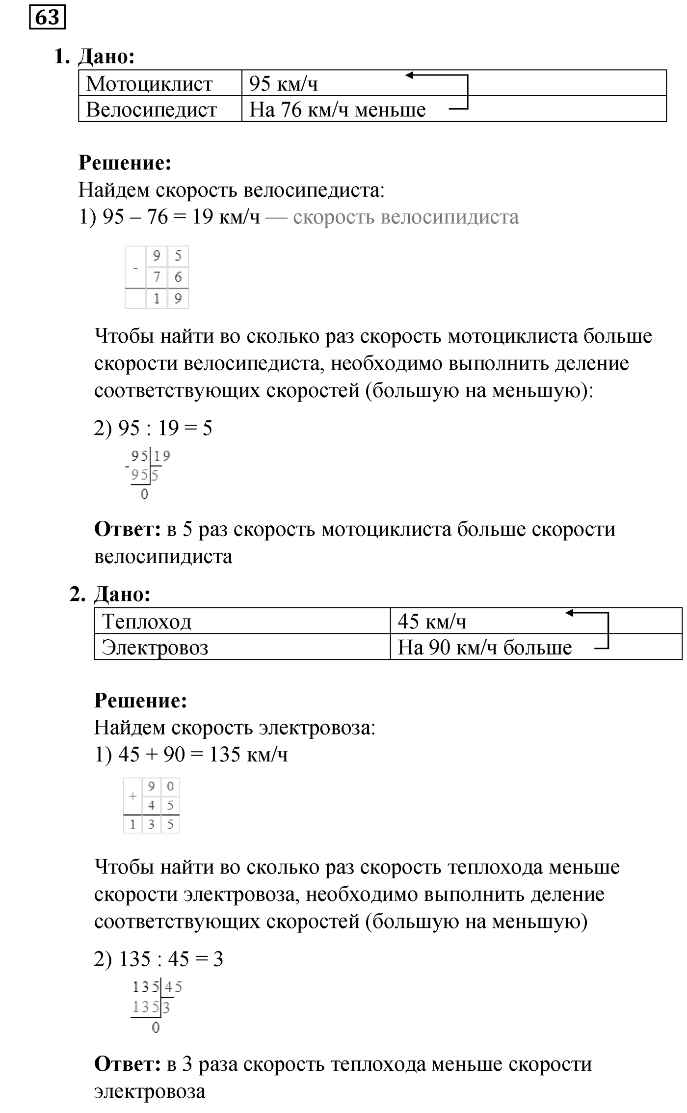 Номер №63 — решение 1