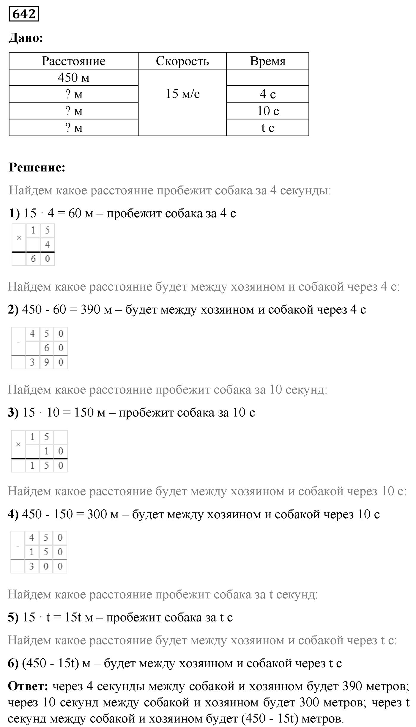 Номер №642 — решение 1