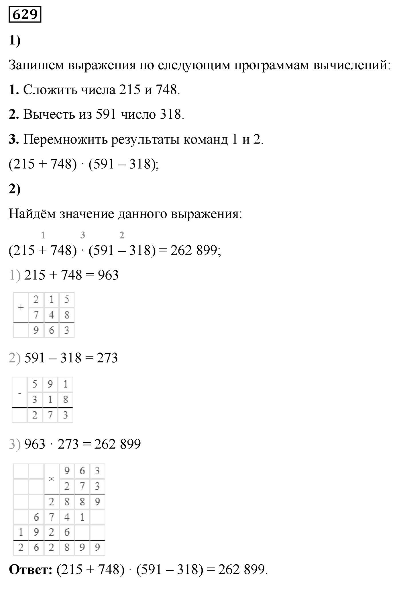 Номер №629 — решение 1