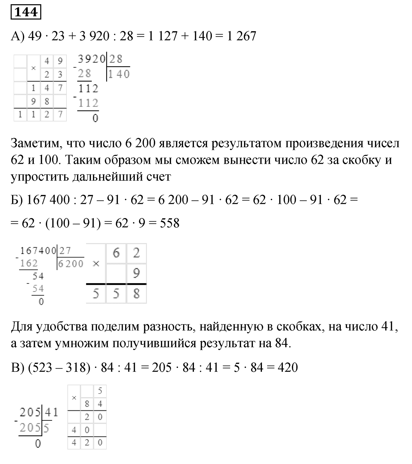 Номер №144 — решение 1