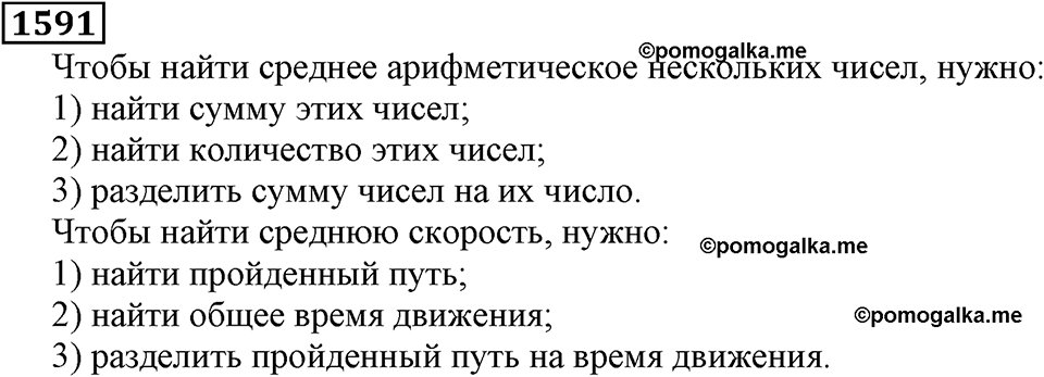 Дробные числа. §8.40 Проценты. Номер №1591 — решение 1
