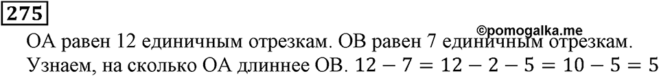 Натуральные числа. §2.7 Вычитание. Номер №275 — решение 1
