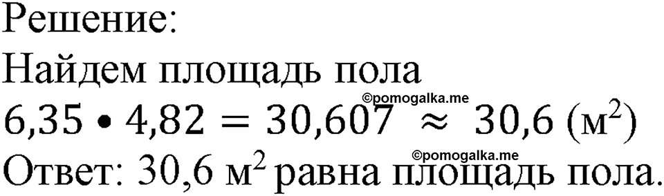 Номер №543 — решение 2