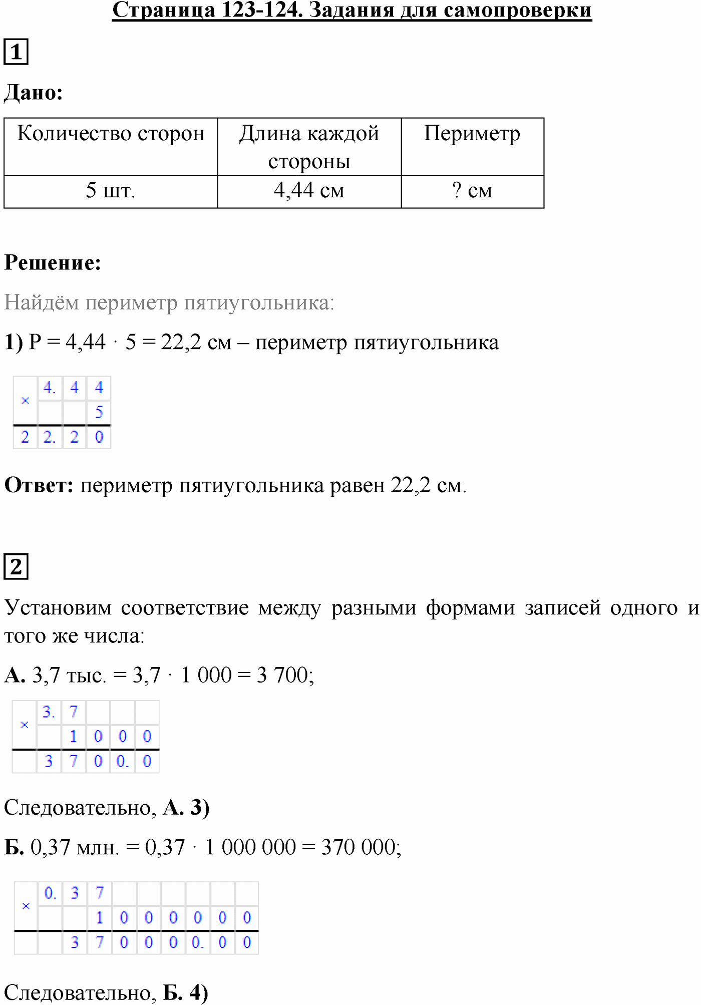 Страница 123-124, Задания для самопроверки — решение 1
