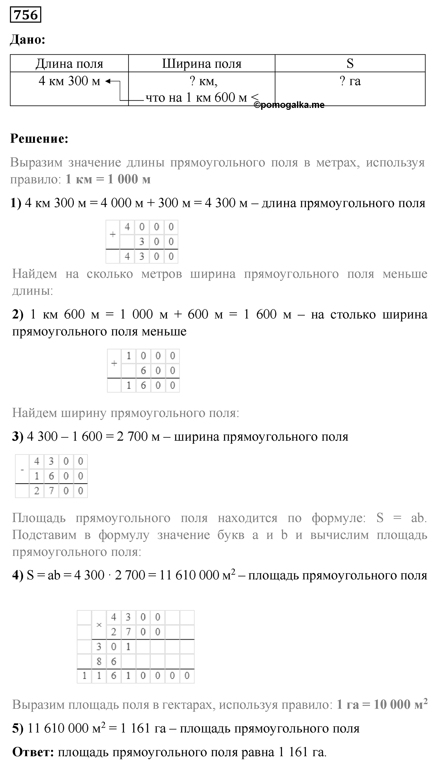 Номер №756 — решение 1