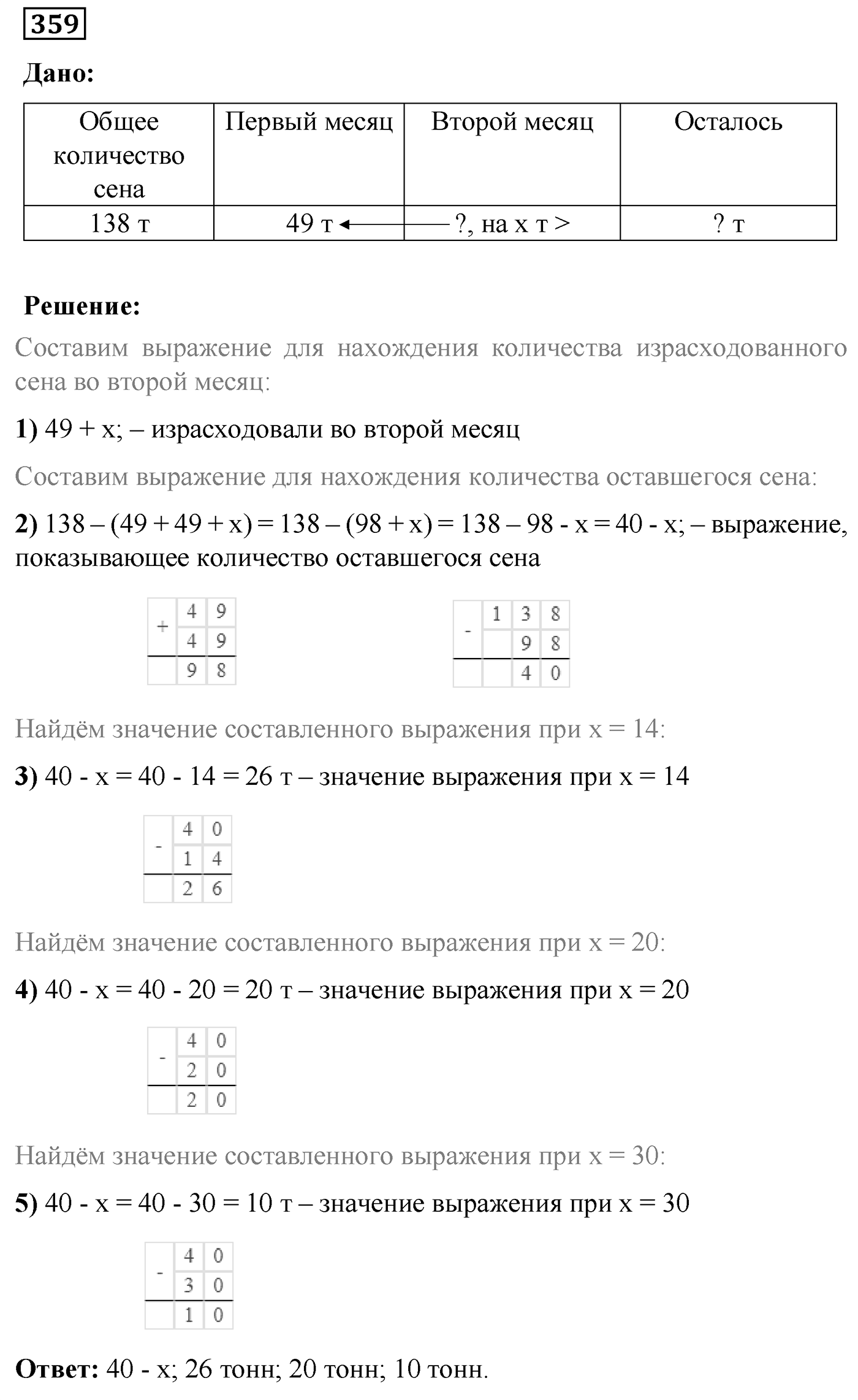 Номер №359 — решение 1