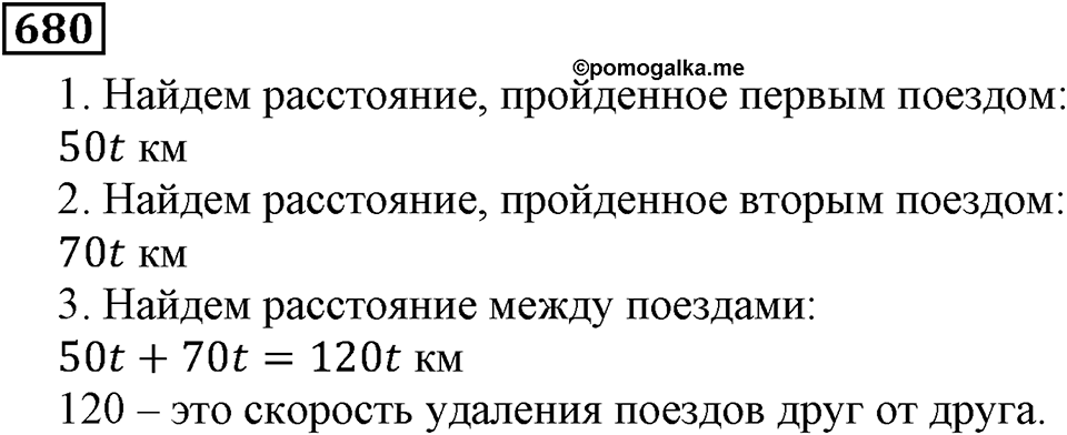 Натуральные числа. §4.17 Формулы. Номер №680 — решение 1
