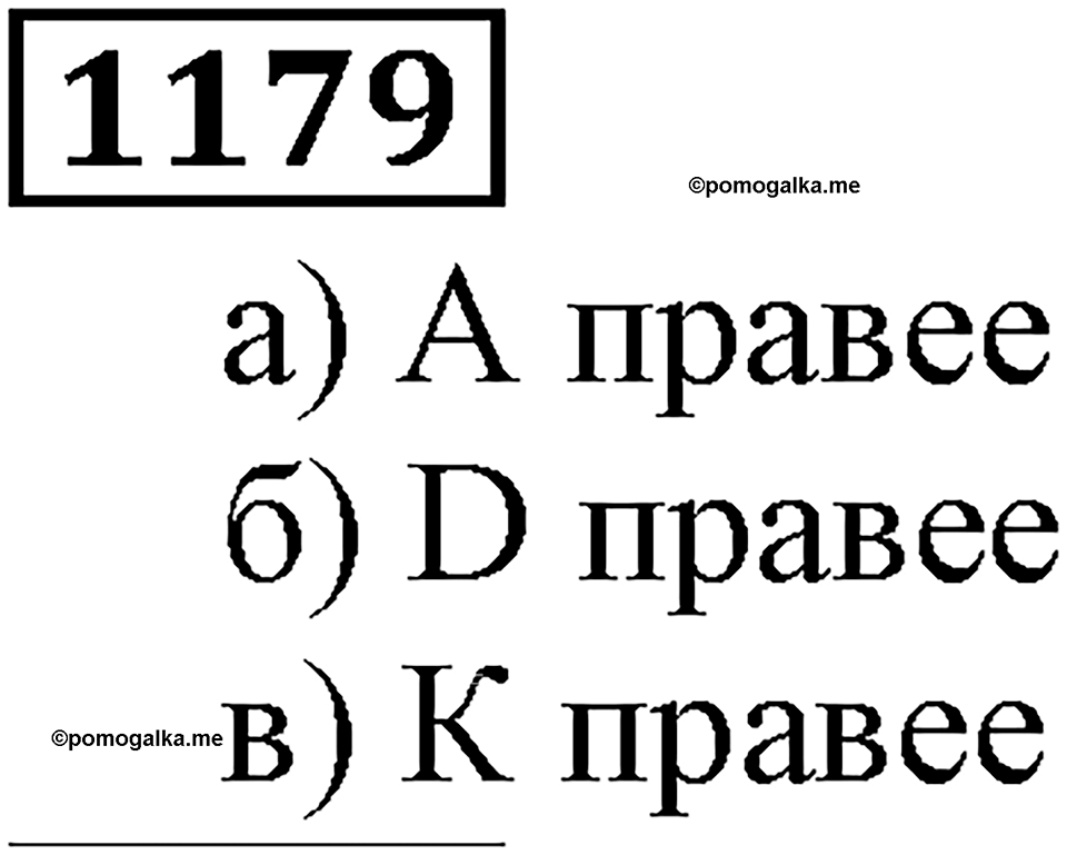 Дробные числа. §6.31 Сравнение десятичных дробей. Номер №1179 — решение 1