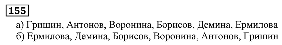 Натуральные числа. §1.5 Меньше или больше. Номер №155 — решение 1