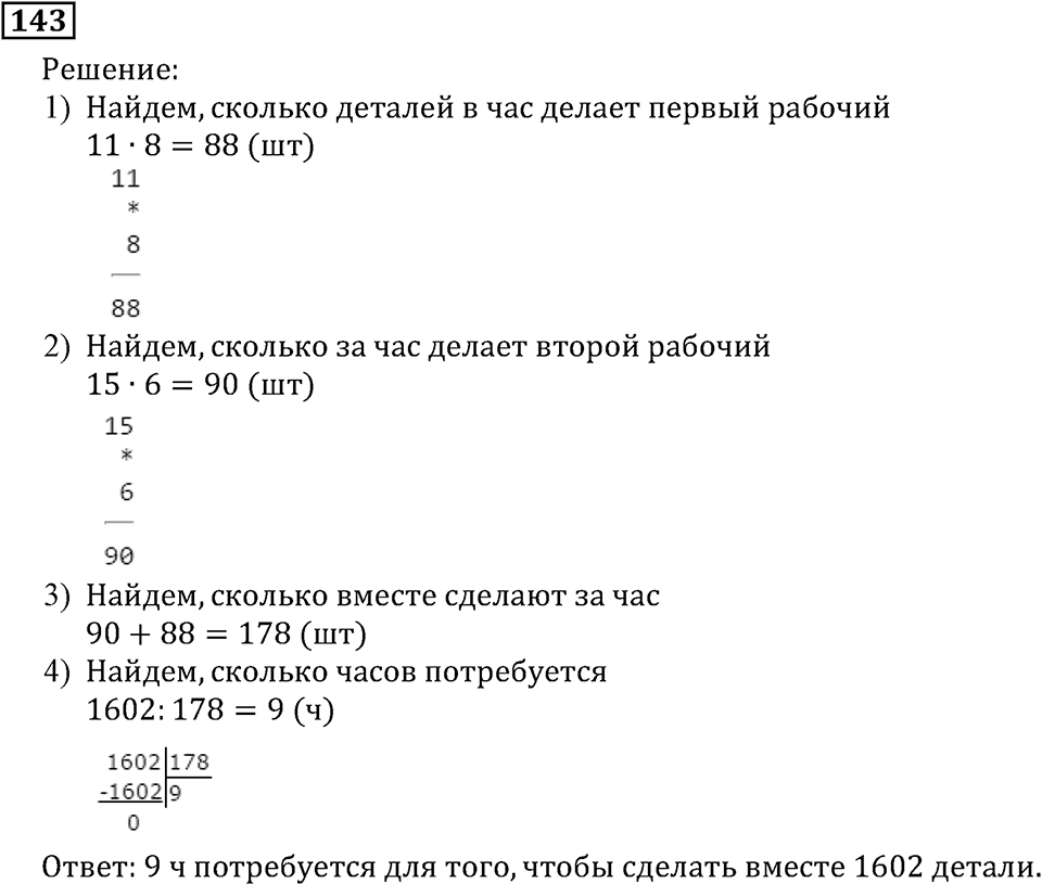 Натуральные числа. §1.4 Шкалы и координаты. Номер №143 — решение 1