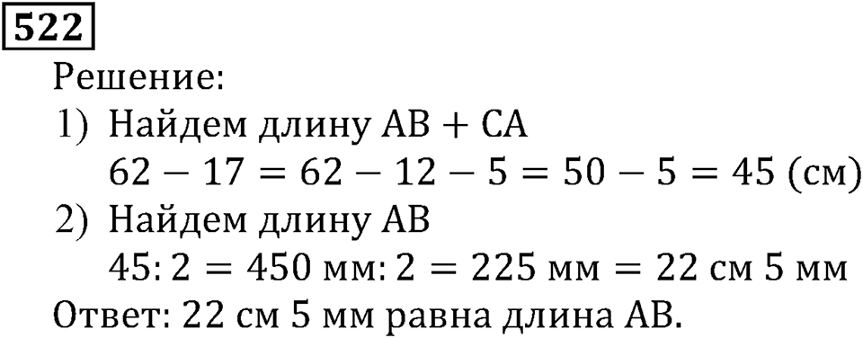 Натуральные числа. §3.12 Деление. Номер №522 — решение 1