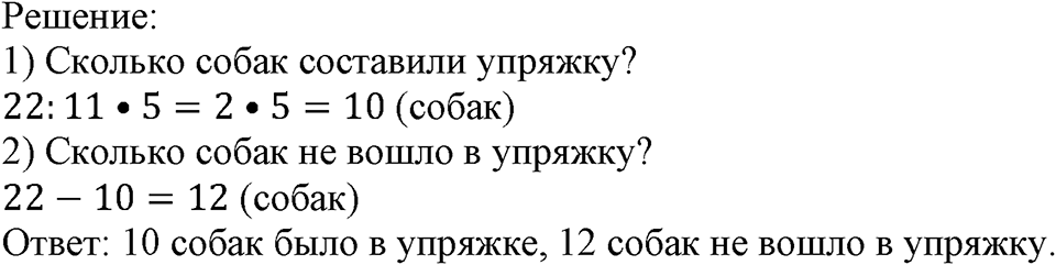 Номер №53 — решение 2