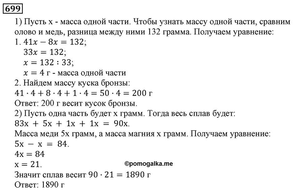 Натуральные числа. §4.17 Формулы. Номер №699 — решение 1