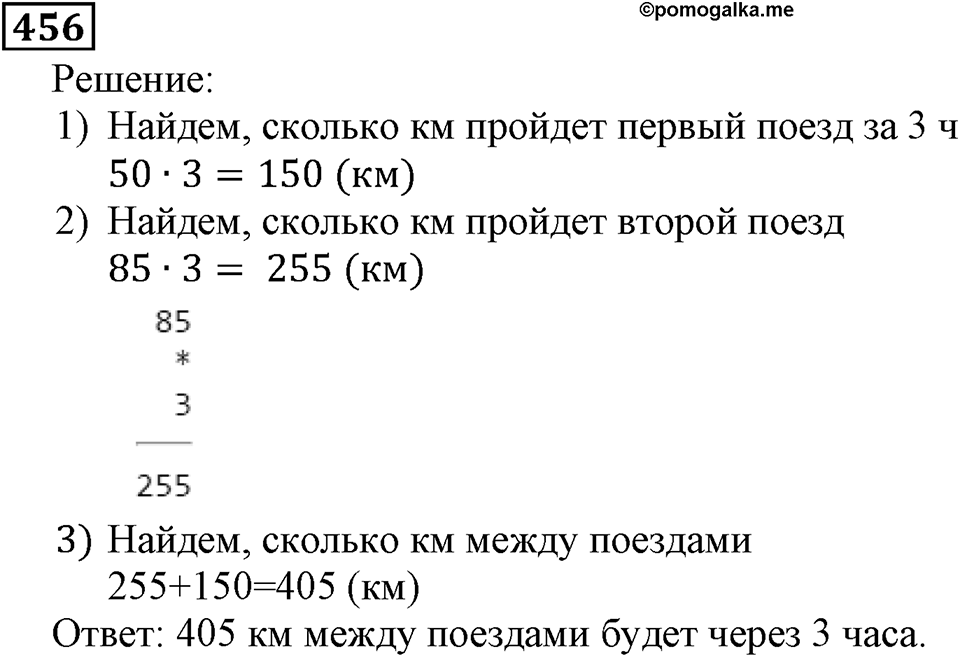 Натуральные числа. §3.11 Умножение натуральных чисел и его свойства. Номер №456 — решение 1
