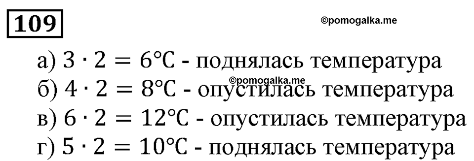 Натуральные числа. §1.4 Шкалы и координаты. Номер №109 — решение 1