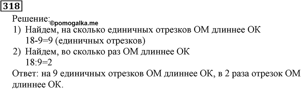 Натуральные числа. §2.8 Числовые и буквенные выражения№ 297-358. Номер №318 — решение 1