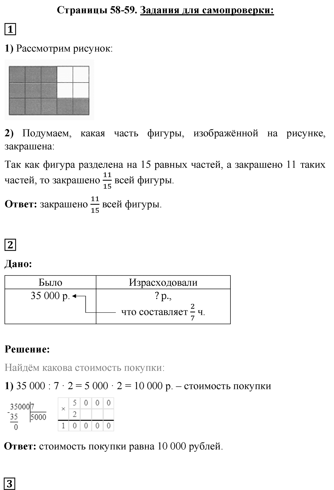 Страница 58-59, Задания для самопроверки — решение 1