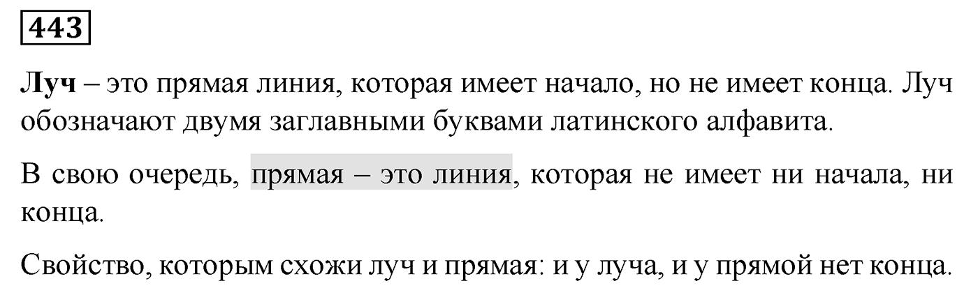 Номер №443 — решение 1