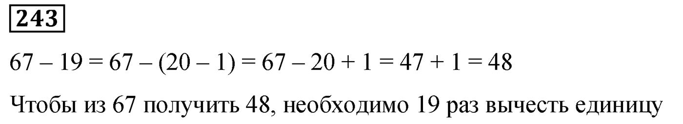 Номер №243 — решение 1