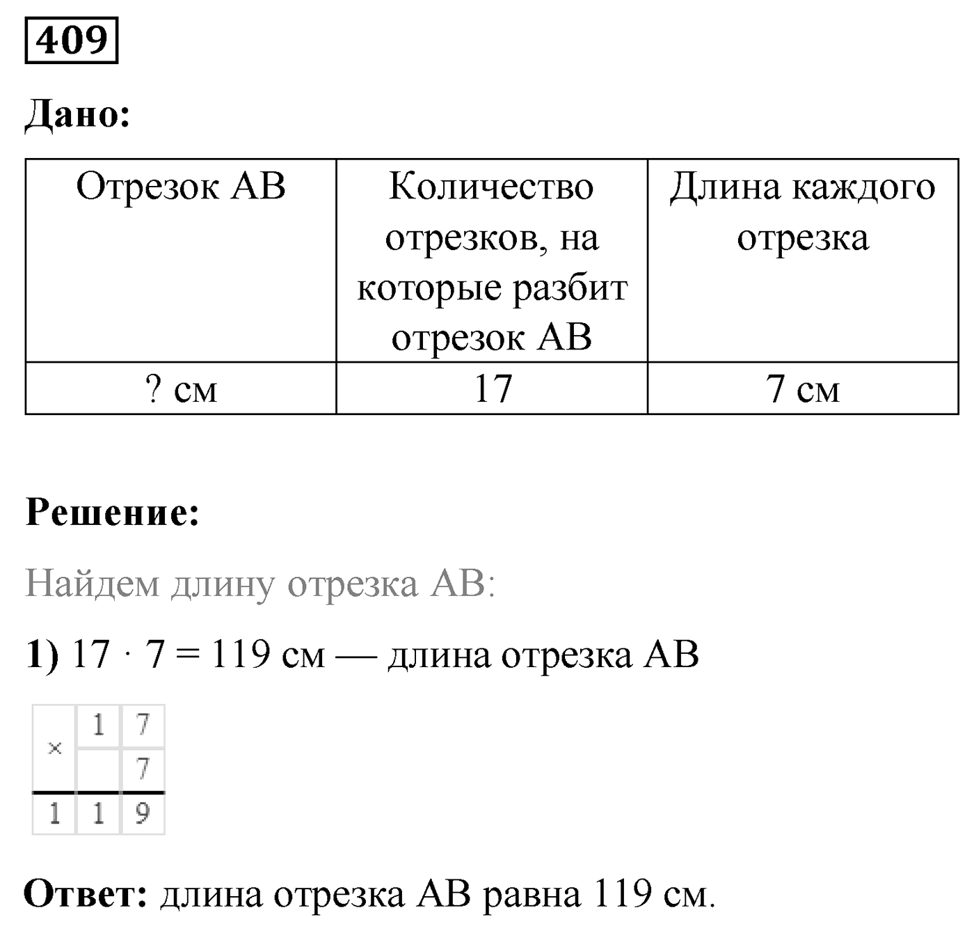 Номер №409 — решение 1