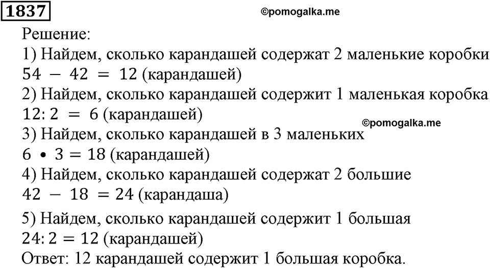 Дробные числа. §8.44 Вопросы и задачи на повторение. Номер №1837 — решение 1