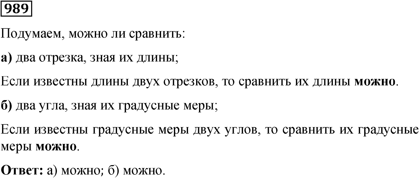 Номер №989 — решение 1