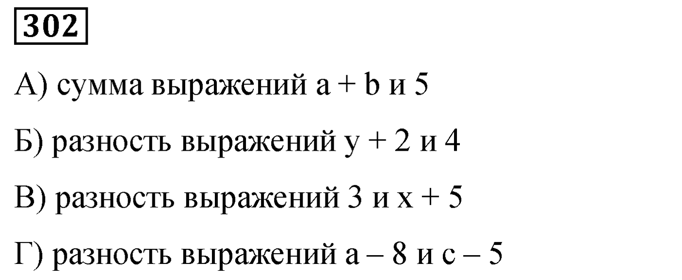 Номер №302 — решение 1