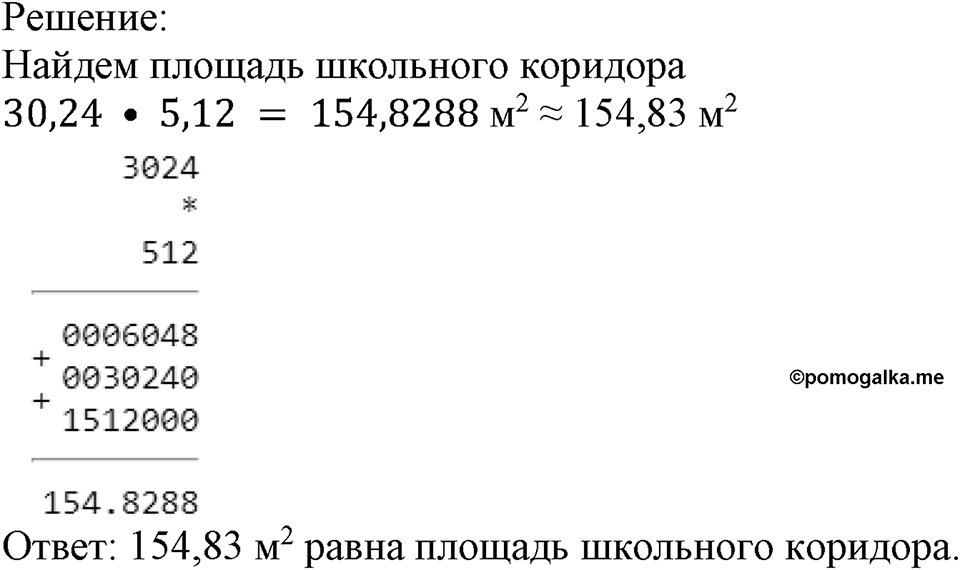 Номер №584 — решение 2