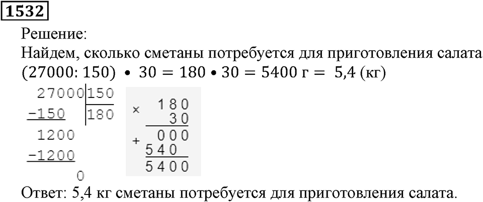 Дробные числа. §7.38 Среднее арифметическое. Номер №1532 — решение 1