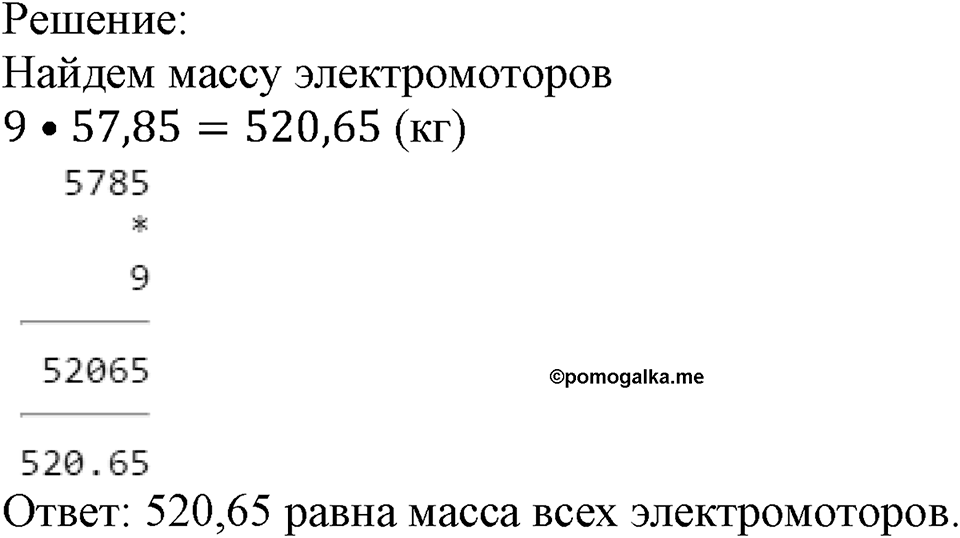 Номер №460 — решение 2