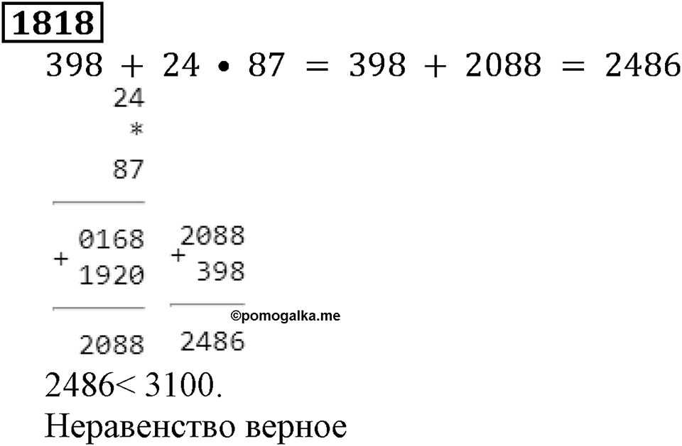 Дробные числа. §8.44 Вопросы и задачи на повторение. Номер №1818 — решение 1