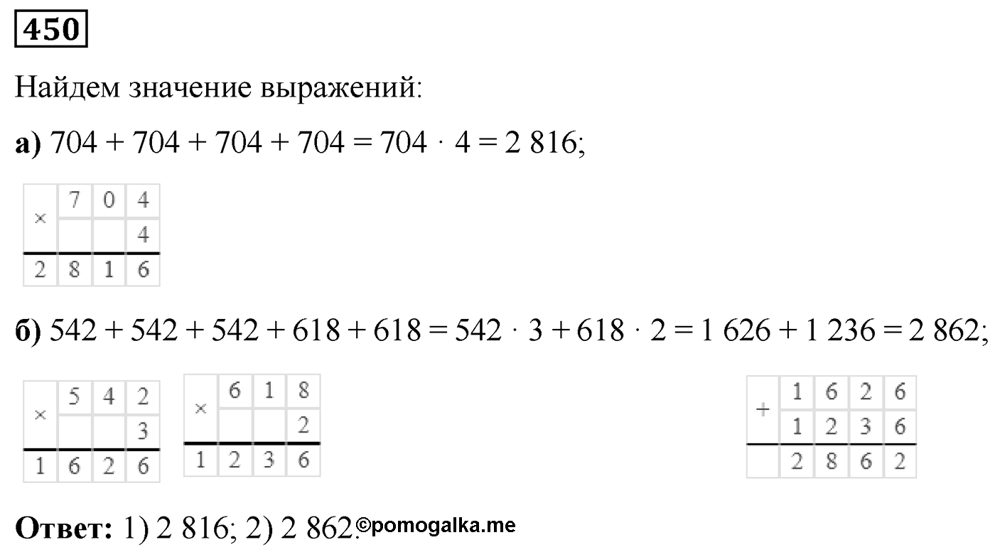 Номер №450 — решение 1