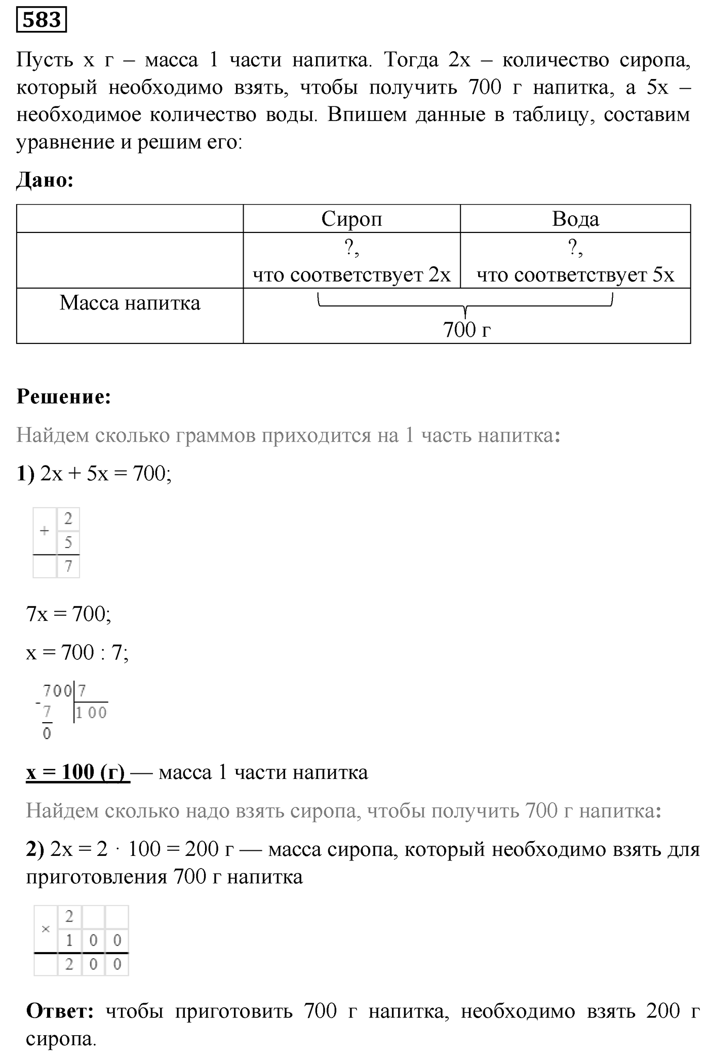 Номер №583 — решение 1