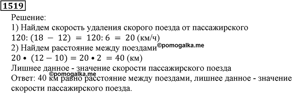 Дробные числа. §7.38 Среднее арифметическое. Номер №1519 — решение 1