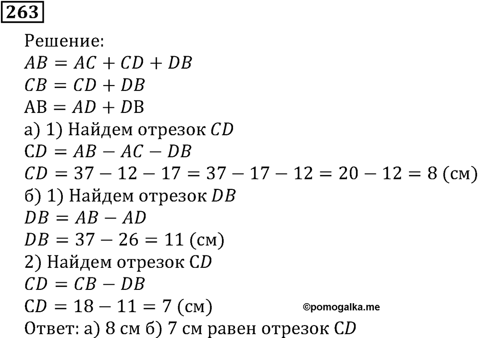 Натуральные числа. §2.7 Вычитание. Номер №263 — решение 1