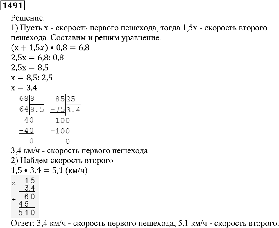 Дробные числа. §7.37 Деление на десятичную дробь. Номер №1491 — решение 1