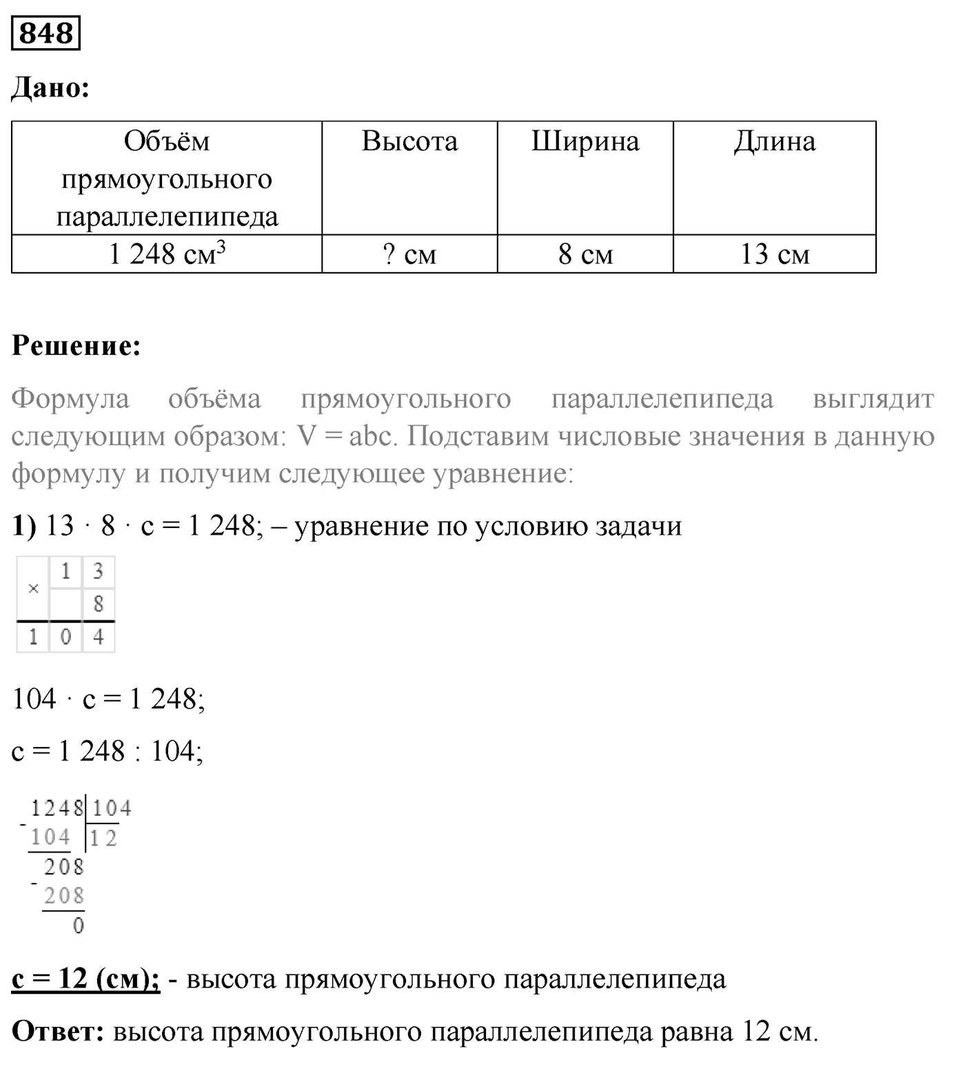 Номер №848 — решение 1