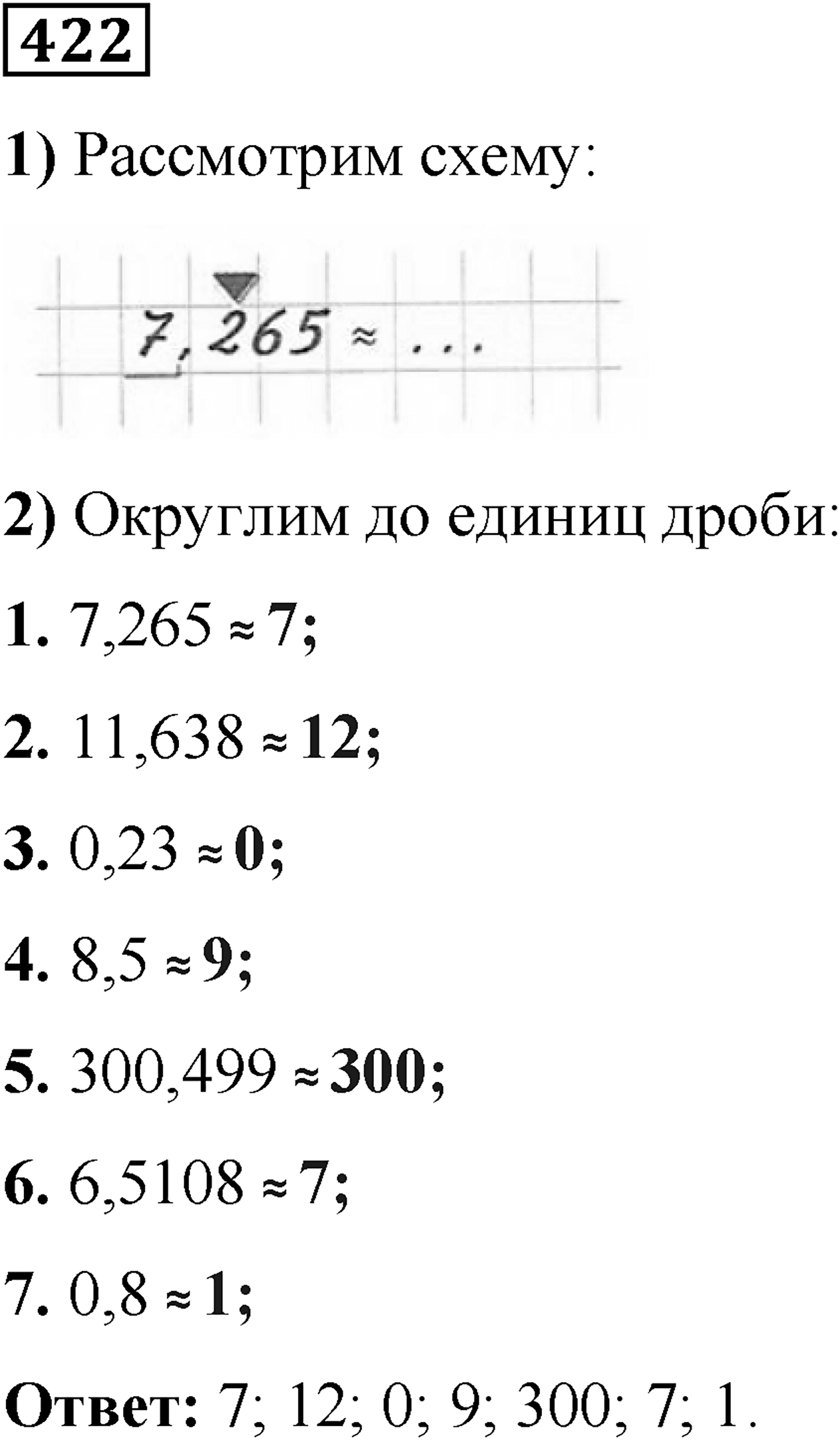 Номер №422 — решение 1