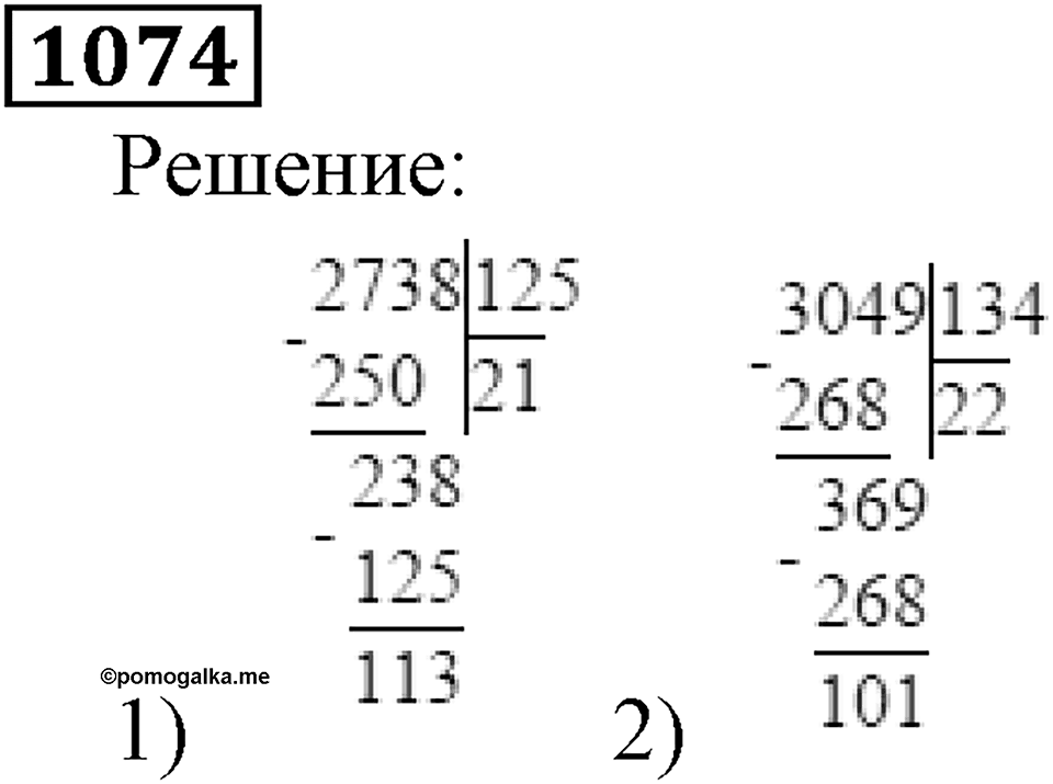 Дробные числа. §5.27 Деление и дроби. Номер №1074 — решение 1