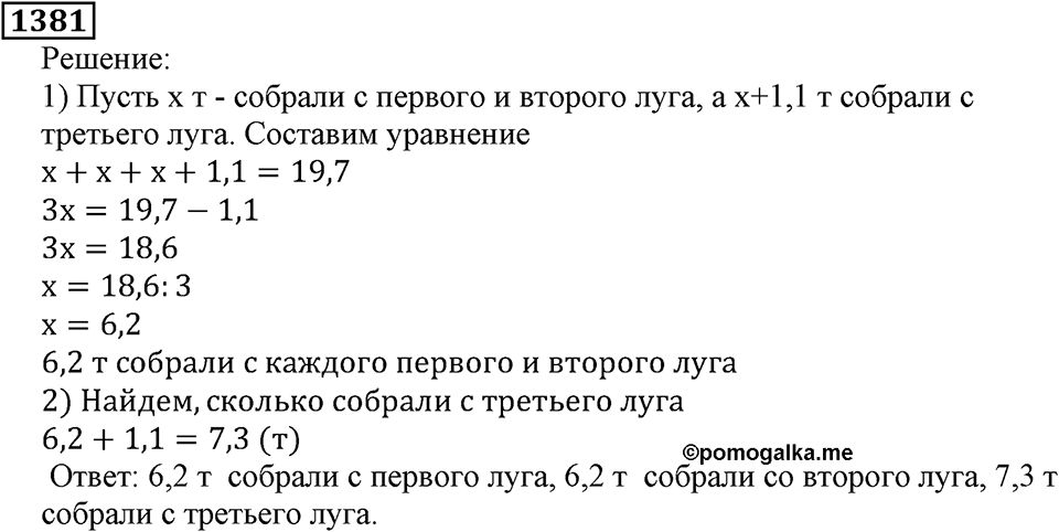 Дробные числа. §7.35 Деление десятичных дробей на натуральные числа. Номер №1381 — решение 1