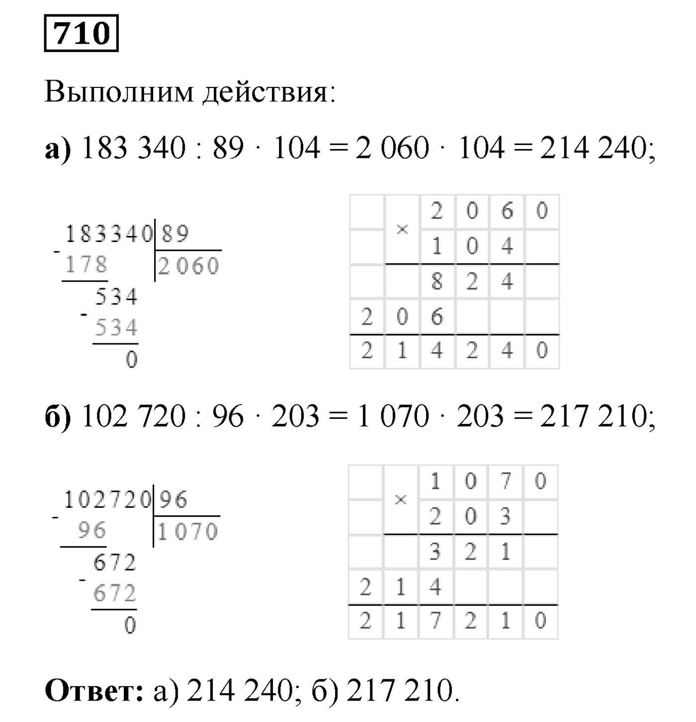 Номер №710 — решение 1