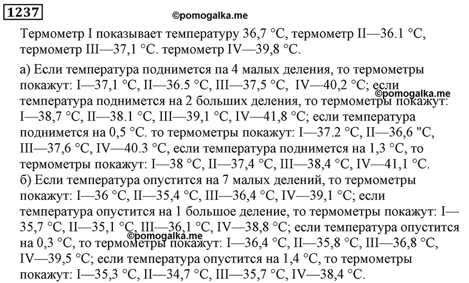Дробные числа. §6.32 Сложение и вычитание десятичных дробей. Номер №1237 — решение 1