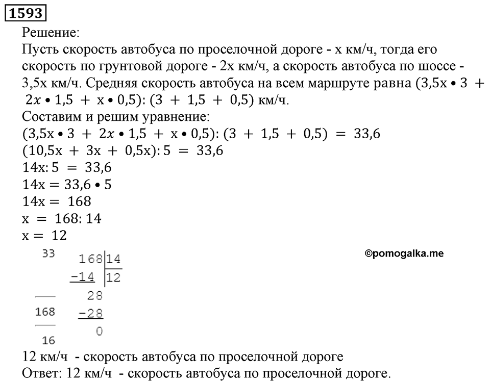Дробные числа. §8.40 Проценты. Номер №1593 — решение 1