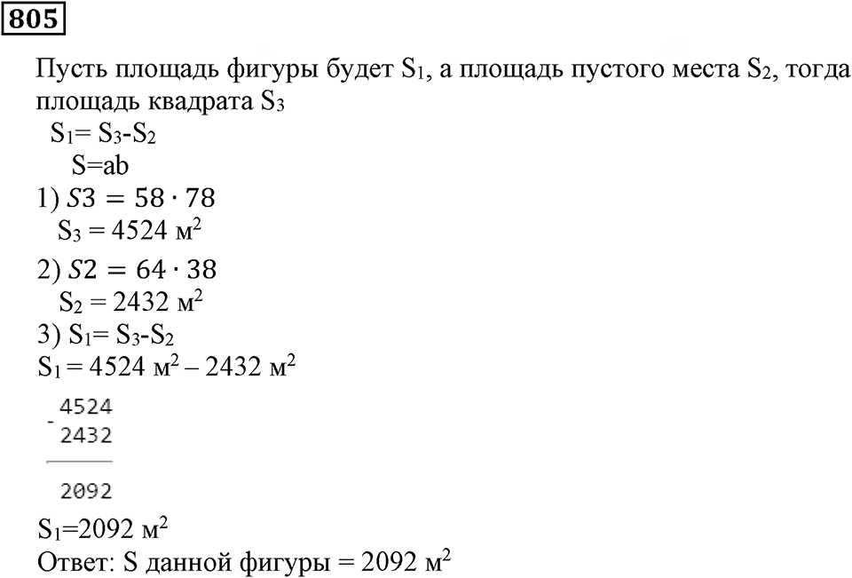 Натуральные числа. §4.20 Прямоугольный параллелепипед. Номер №805 — решение 1